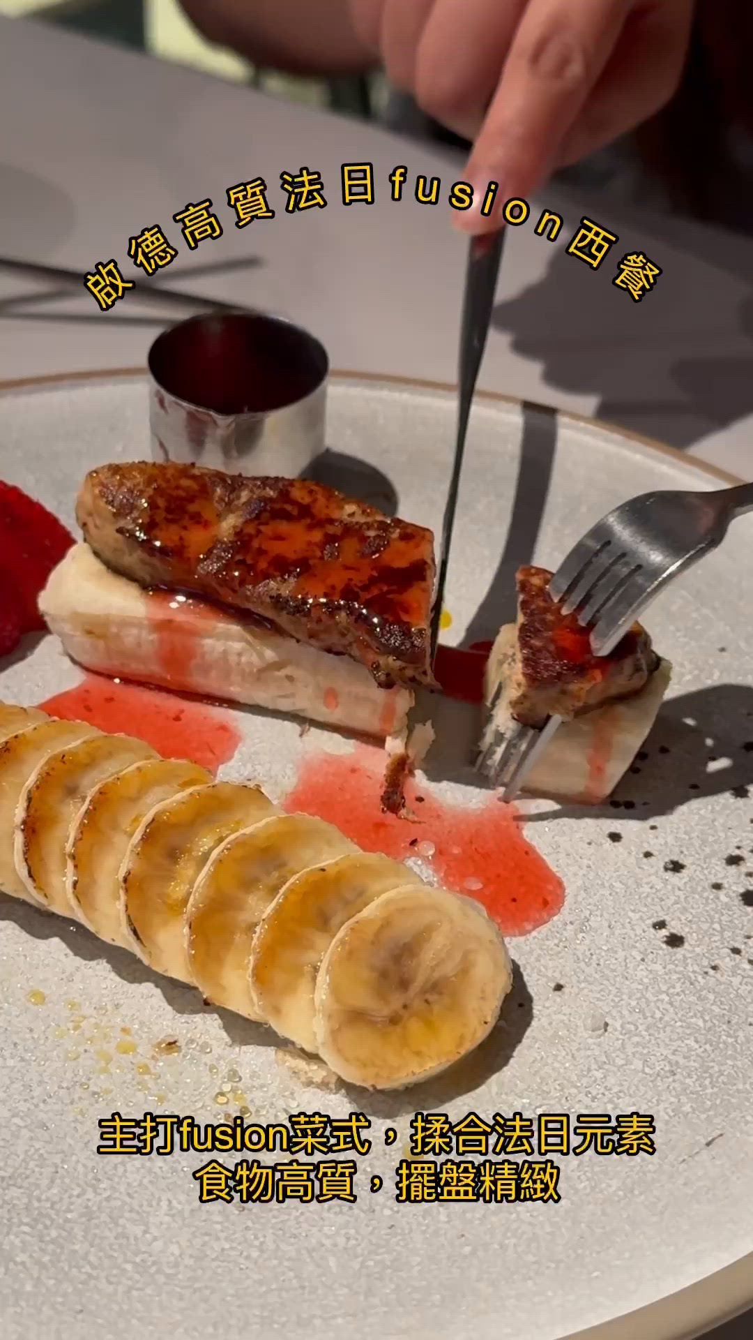 🇭🇰啟德高質法日fusion西餐