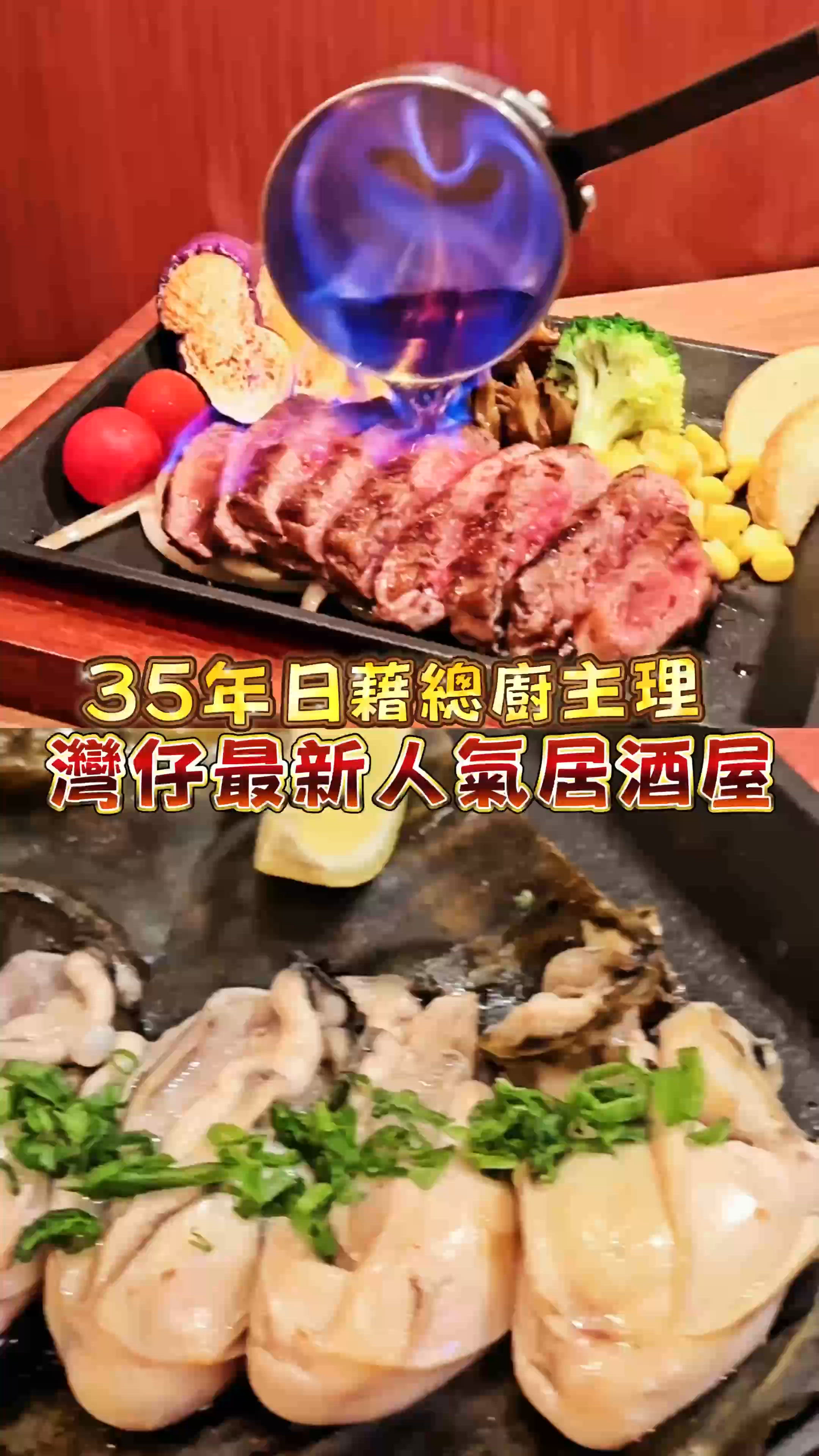 食翻日本嘅味道！灣仔最新人氣居酒屋❤️‍🔥