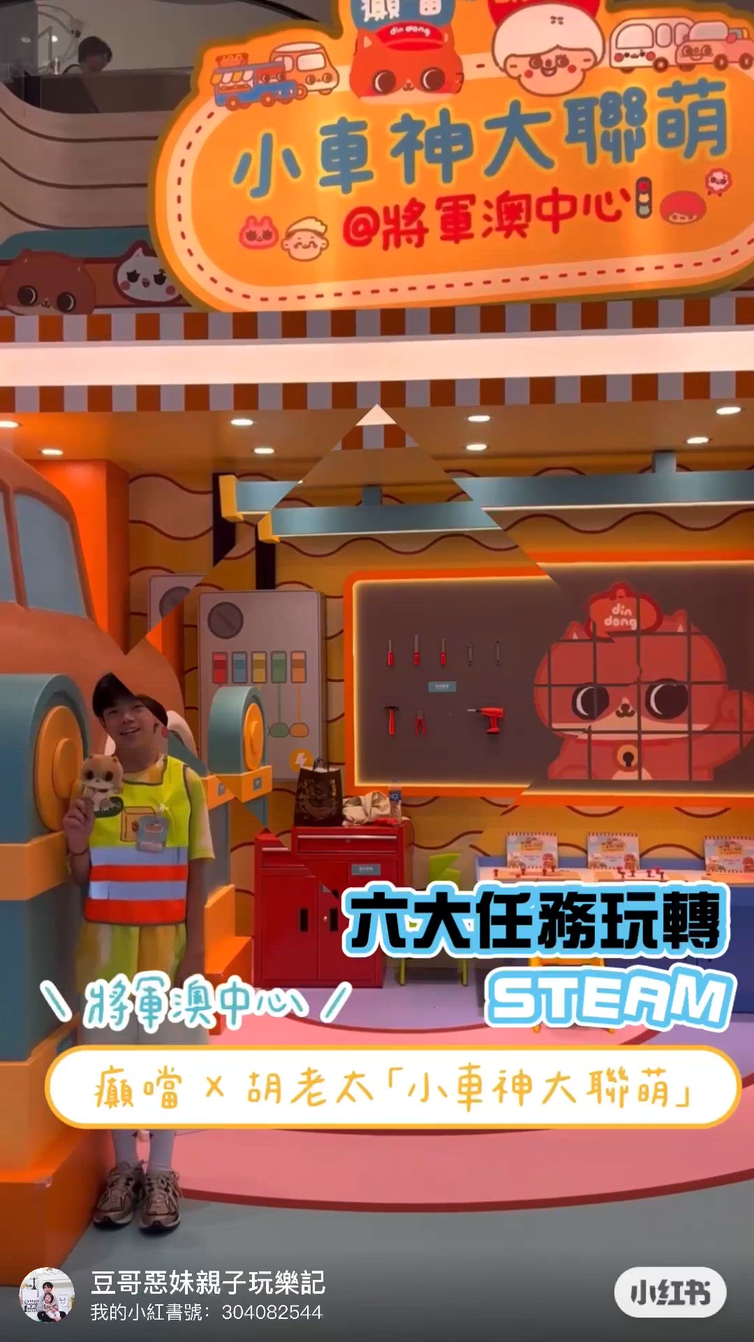 將軍澳中心暑假玩乜？🚗💨