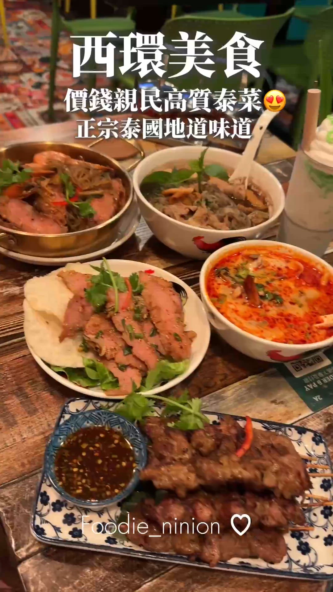 【#西環美食】價錢親民高質泰菜😍正宗泰國地道味道