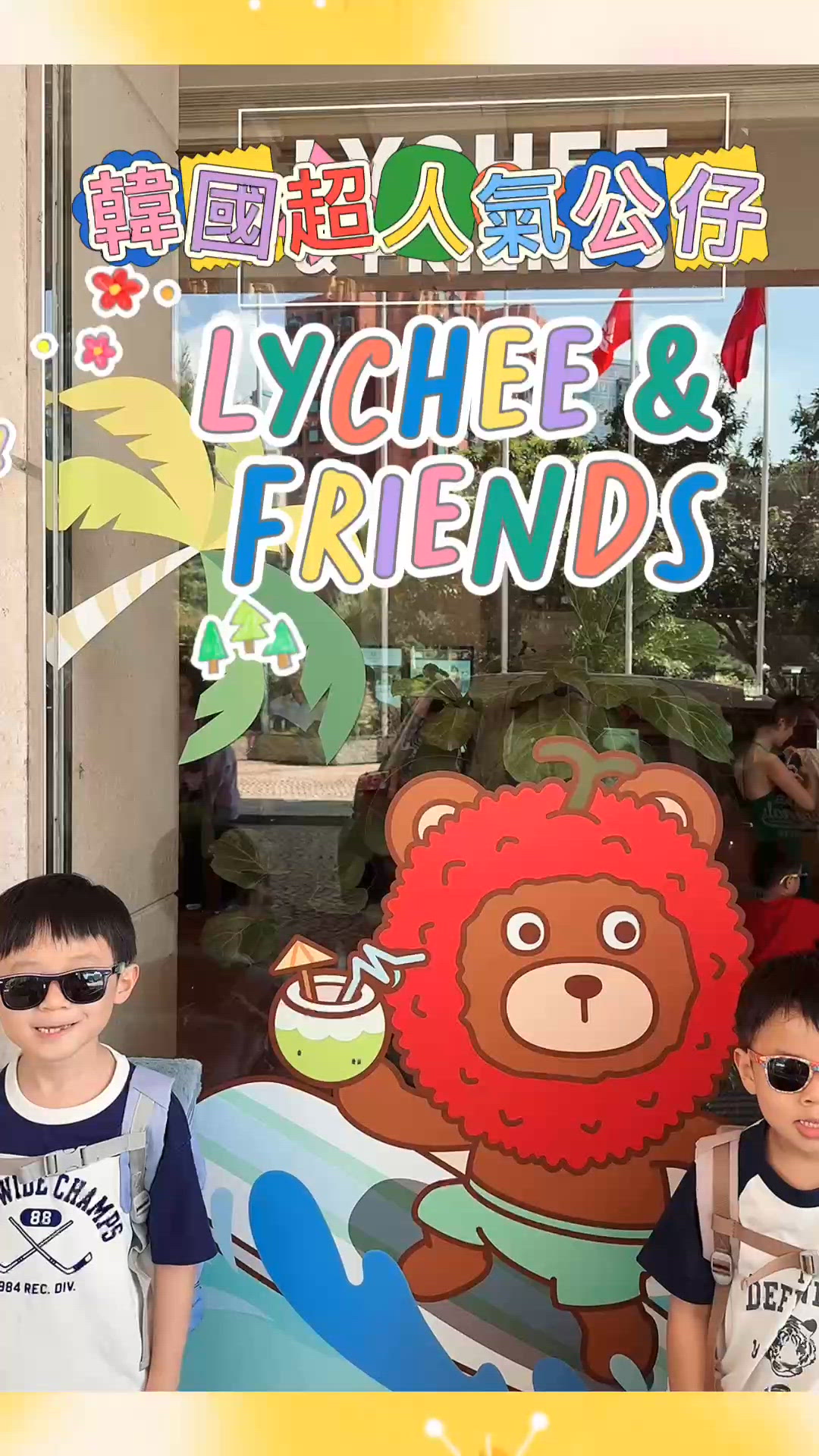 韓國超人氣公仔✨LYCHEE & FRIENDS✨