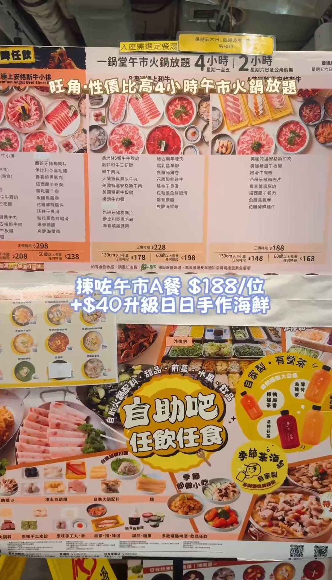 🌟旺角·性價比高4小時午市火鍋放題🌟