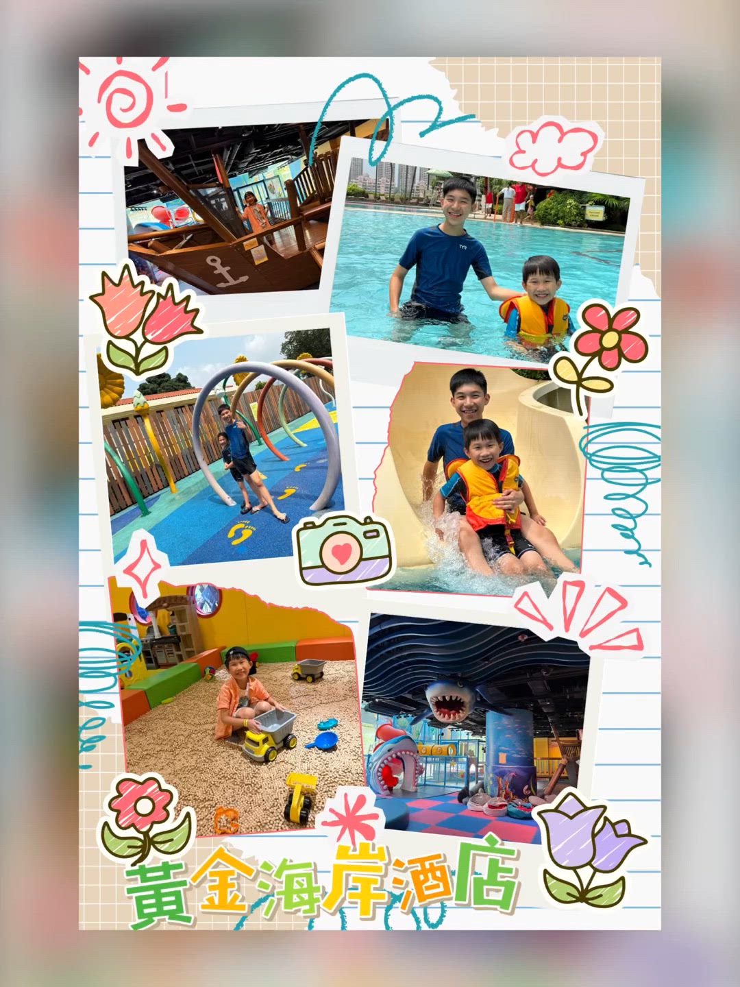 暑假親子好去處-黃金海岸酒店