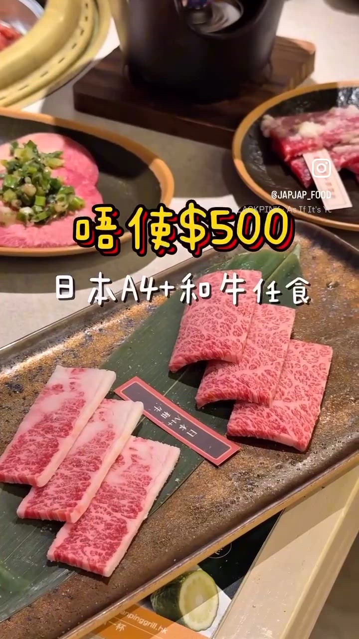 人均唔使$500任食日本A4和牛｜啤酒任飲｜CP值超高燒肉店