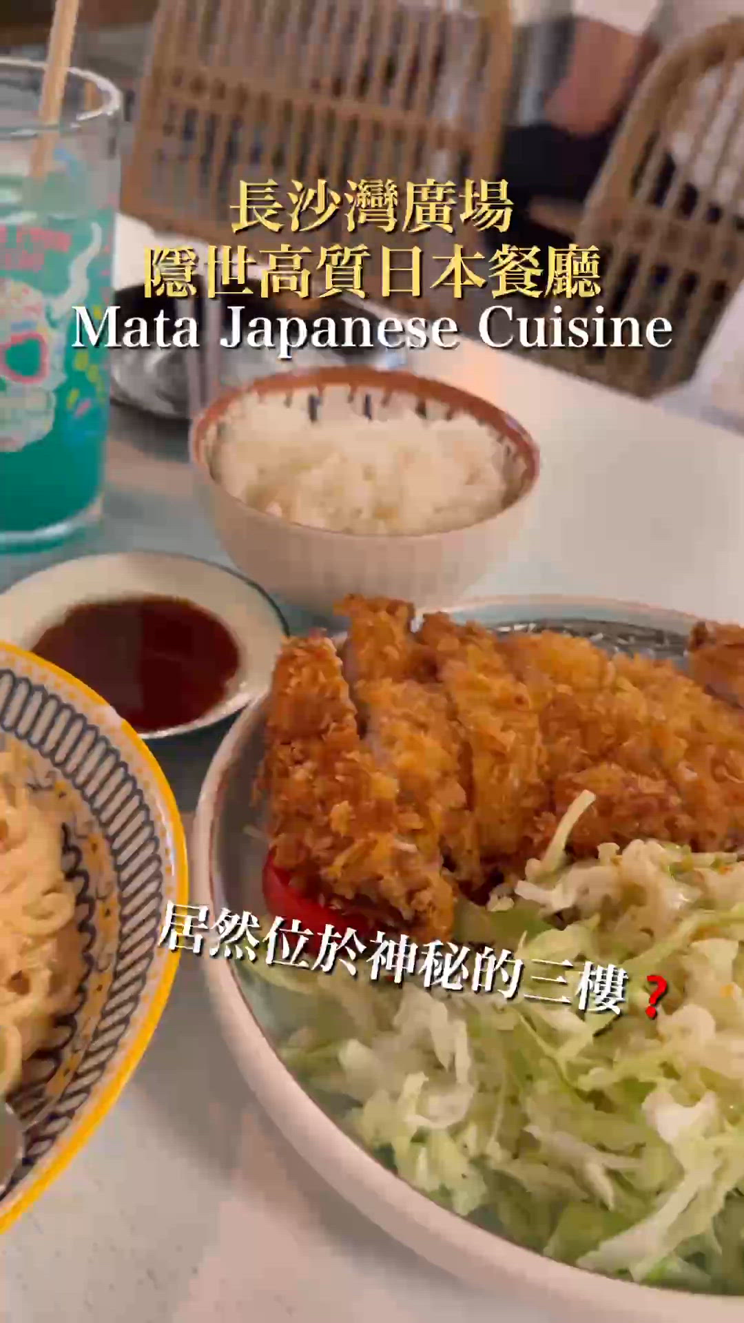 長沙灣廣場隱世高質日本餐廳🤍