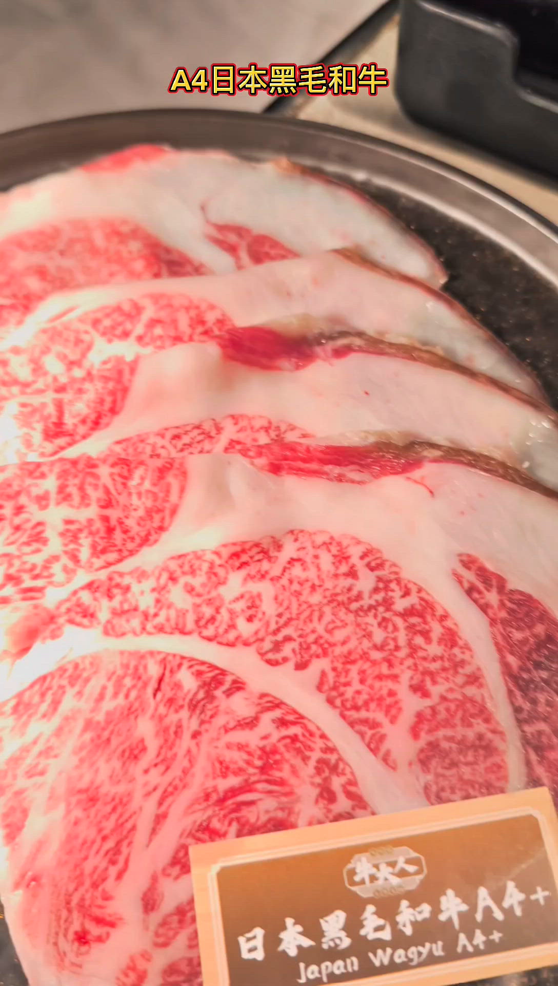 香港美食極級靚和牛一個價錢食到飽