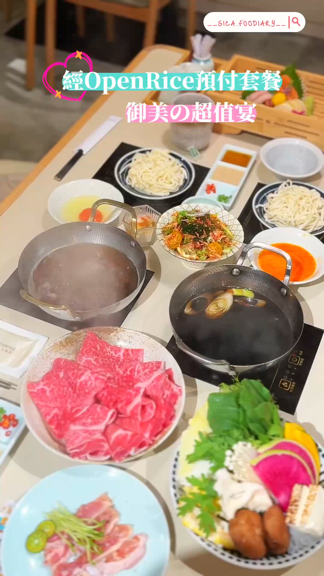 🎏本延鍋物♡̷A4和牛壽喜湯火鍋🍲