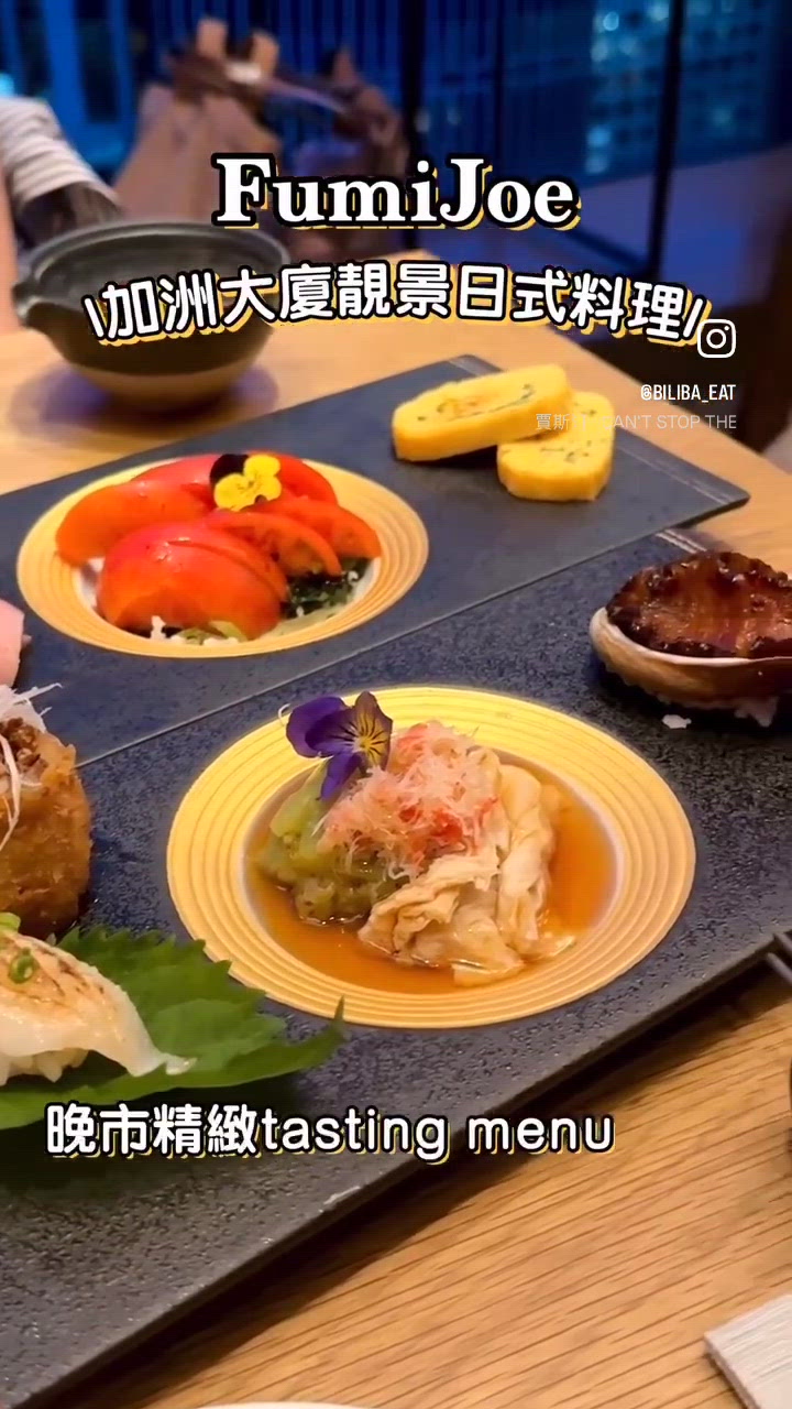 📍中環 🏙️ FumiJoe🍶 精緻日式料理🦀
