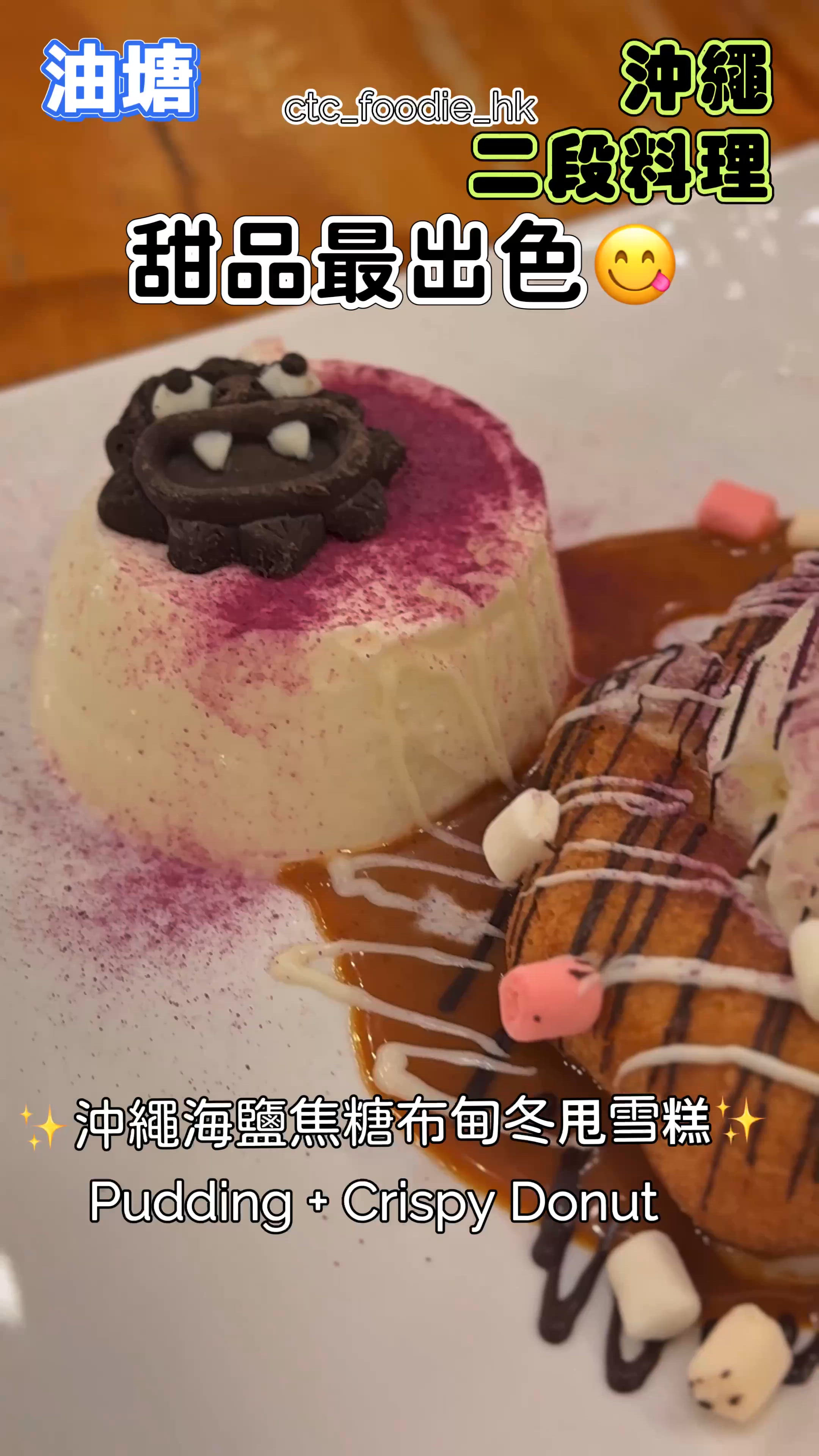 油塘抵食沖繩料理！二人餐唔洗$250！🤤🥢