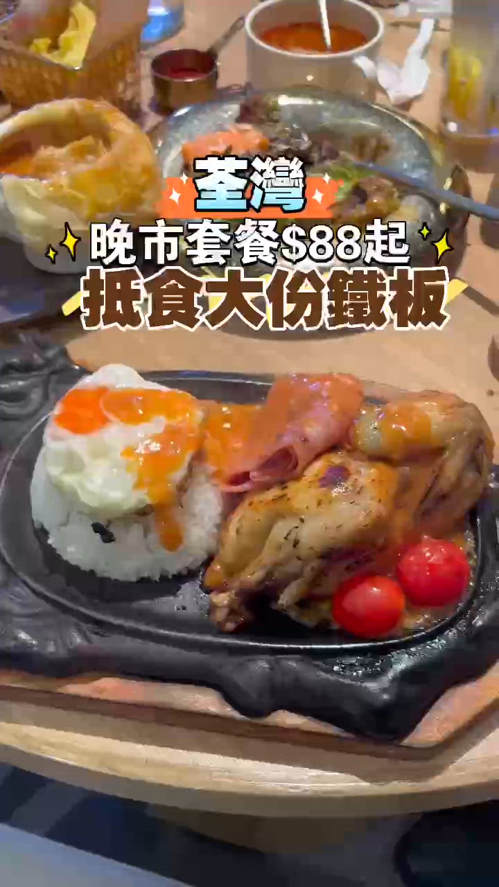 荃新天地鐵板餐🤤！抵食夾大件！🥩