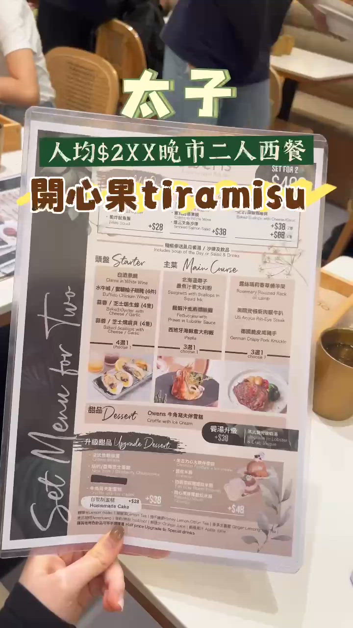 開心果麻糬Tiramisu😋太子抵食二人西餐！