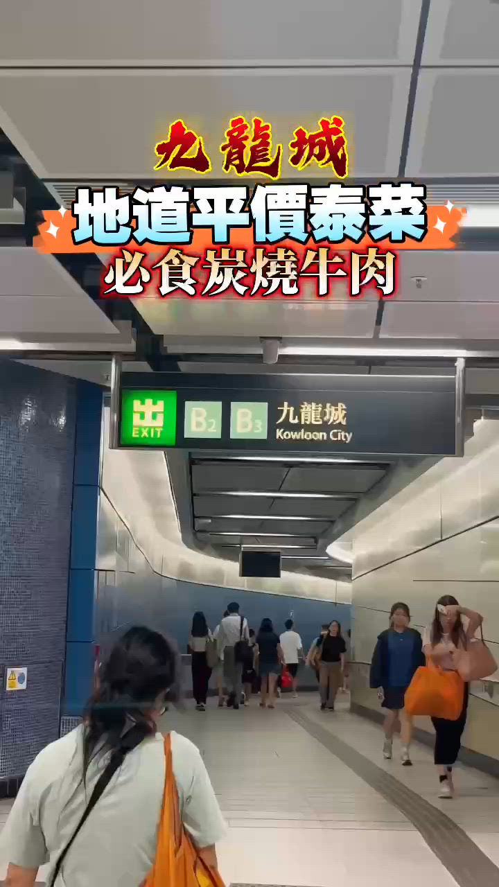 泰菜控注意！九龍城抵食新店🤤！