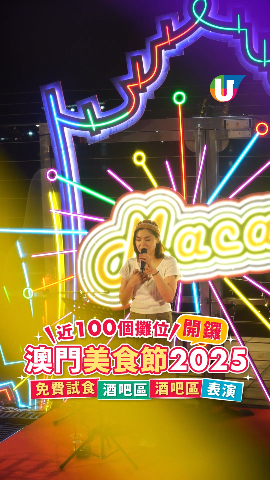 近100個攤位！澳門美食節2025開鑼🎊免費試食/酒吧區/遊戲區/表演
