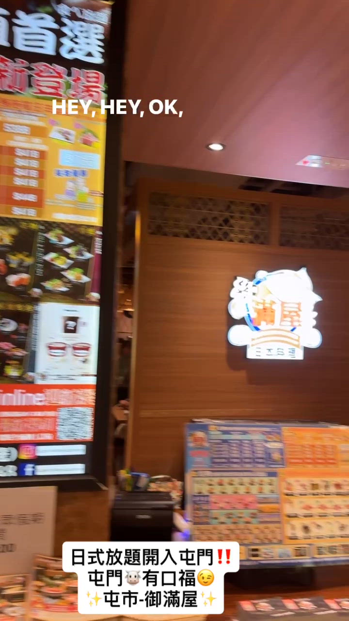 御滿屋日式放題終於開入屯門拉,對於我哋呢啲屯門牛牛來講終於有