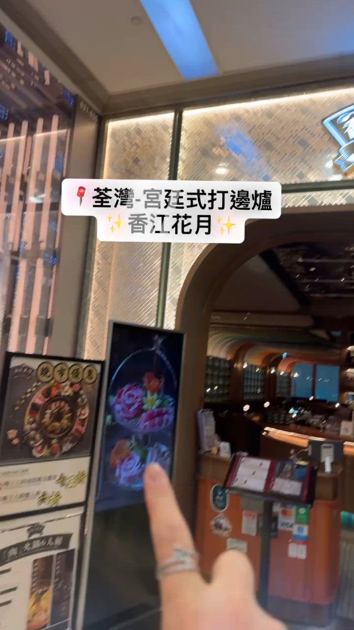 香江花月打邊爐！浪漫打卡📸