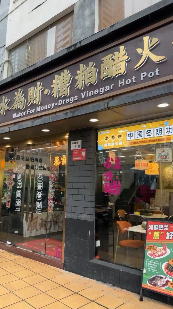 糟粕醋椰子鍋底🔥！酸甜滋味😋，必試！ #深圳美食