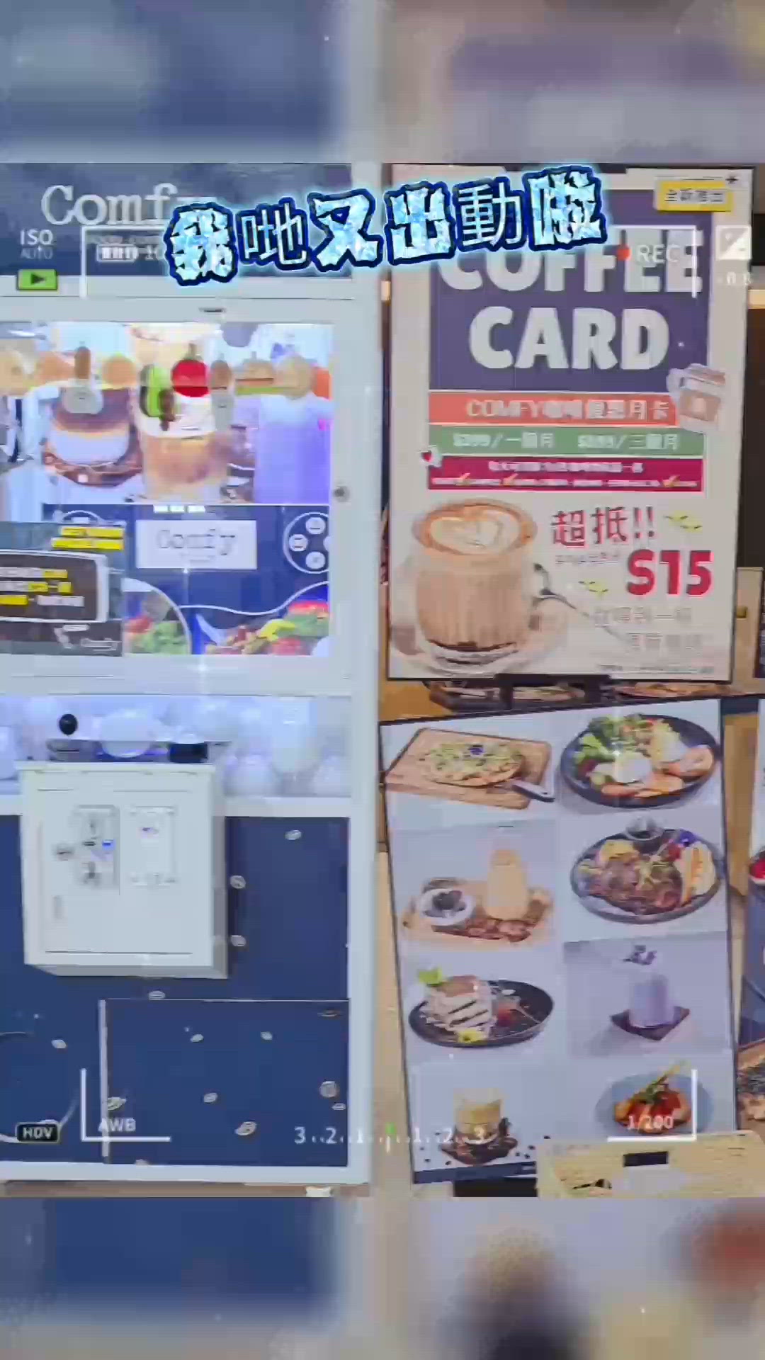 Comfy by Chef's Stage (觀塘)