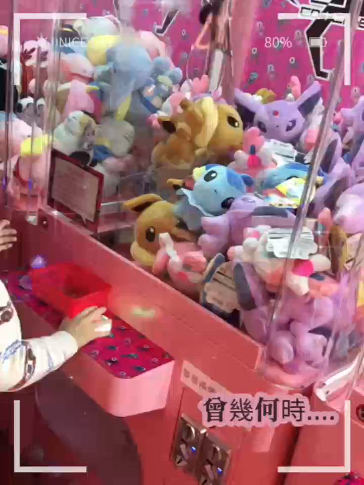親子夾公仔 開心每一天