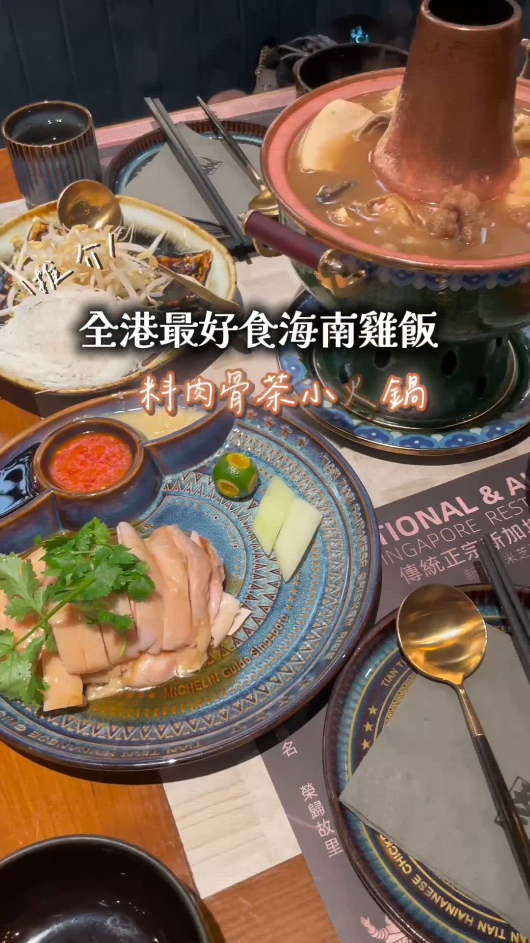 \全港最好食海南雞/