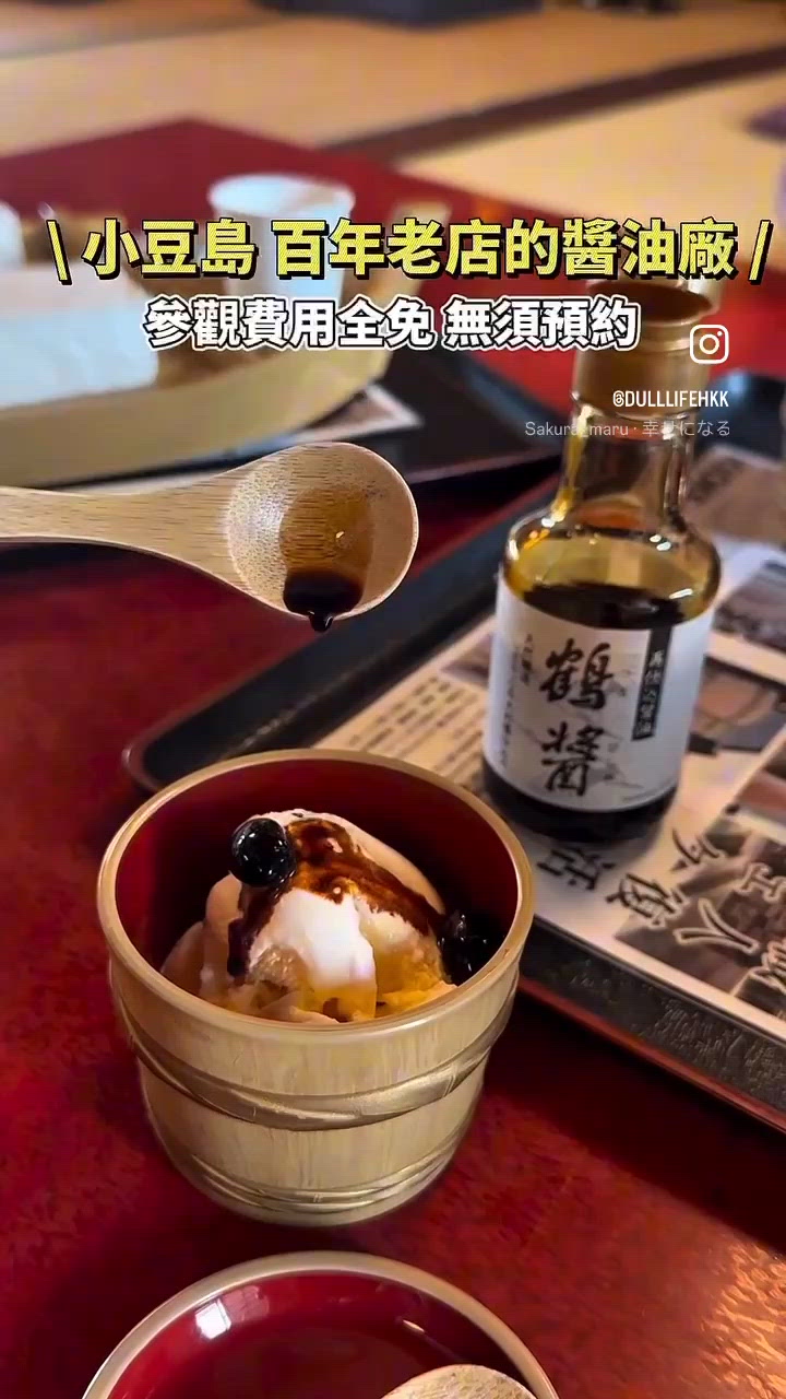 小豆島百年醬油廠 150年歷史！