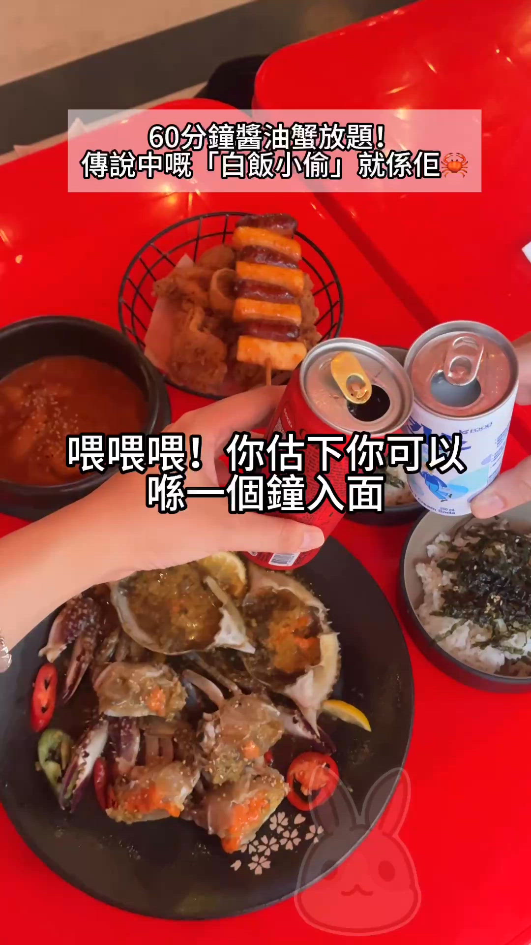 醬油蟹放題🦀！紫菜飯無敵🤤！一碗接一碗！