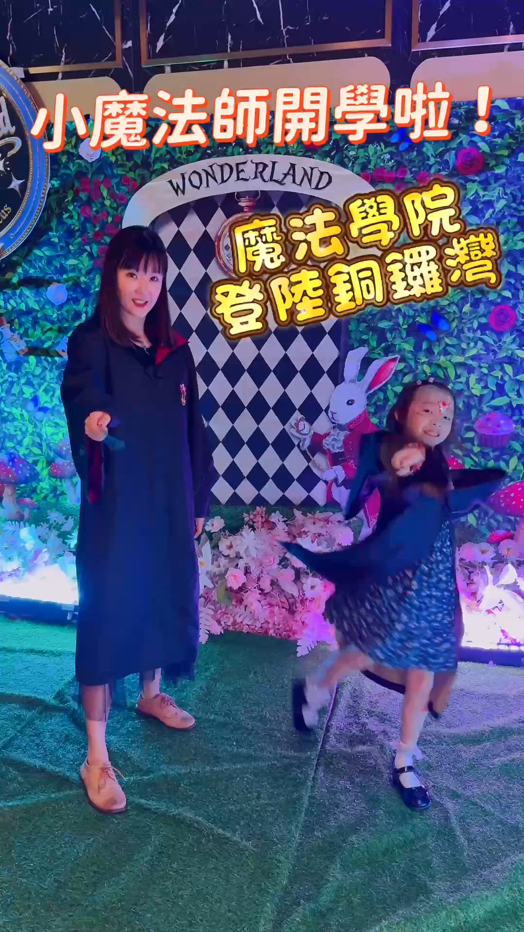 小魔法師開學啦！沉浸式進入銅鑼灣魔法學院🔮✨