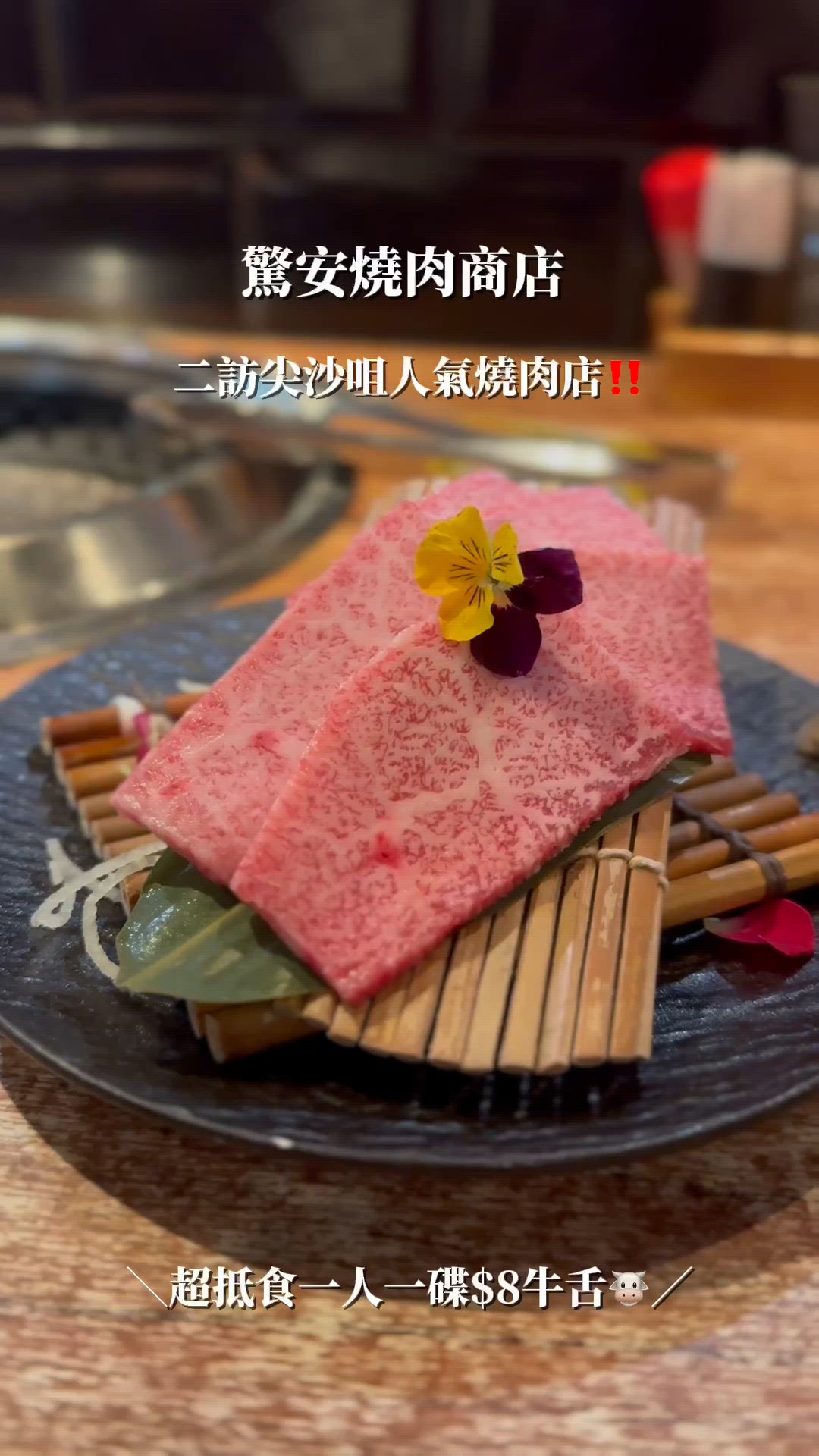 🥩 尖沙咀激安牛舌‼️超正壽喜燒燒肉