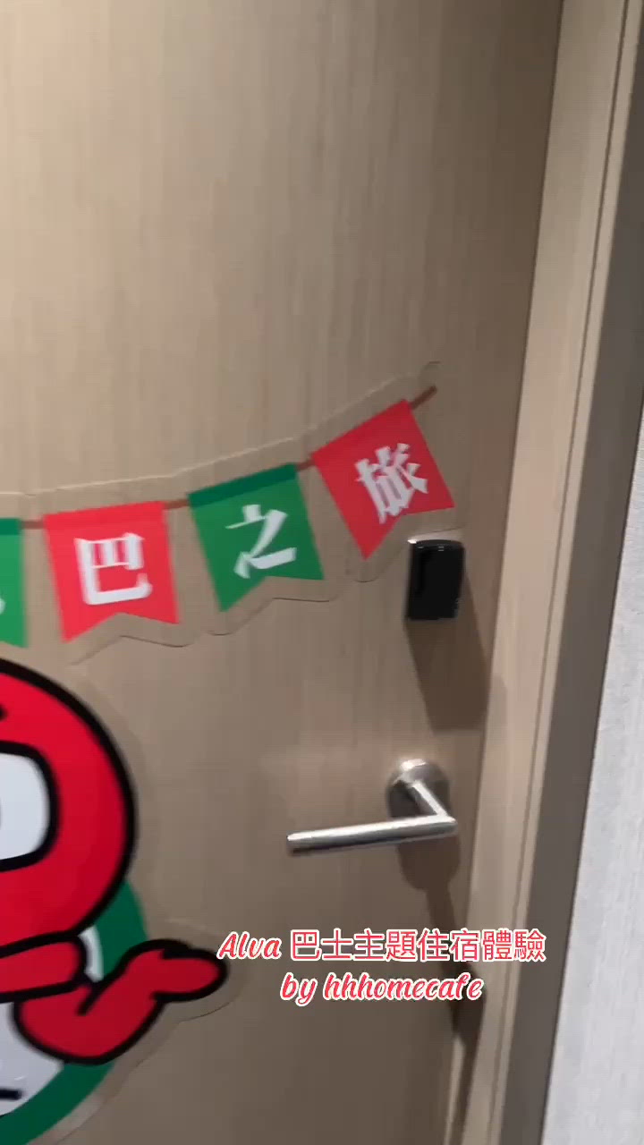 暑假最後倒數！AlvaHotel Bustaycation🚌