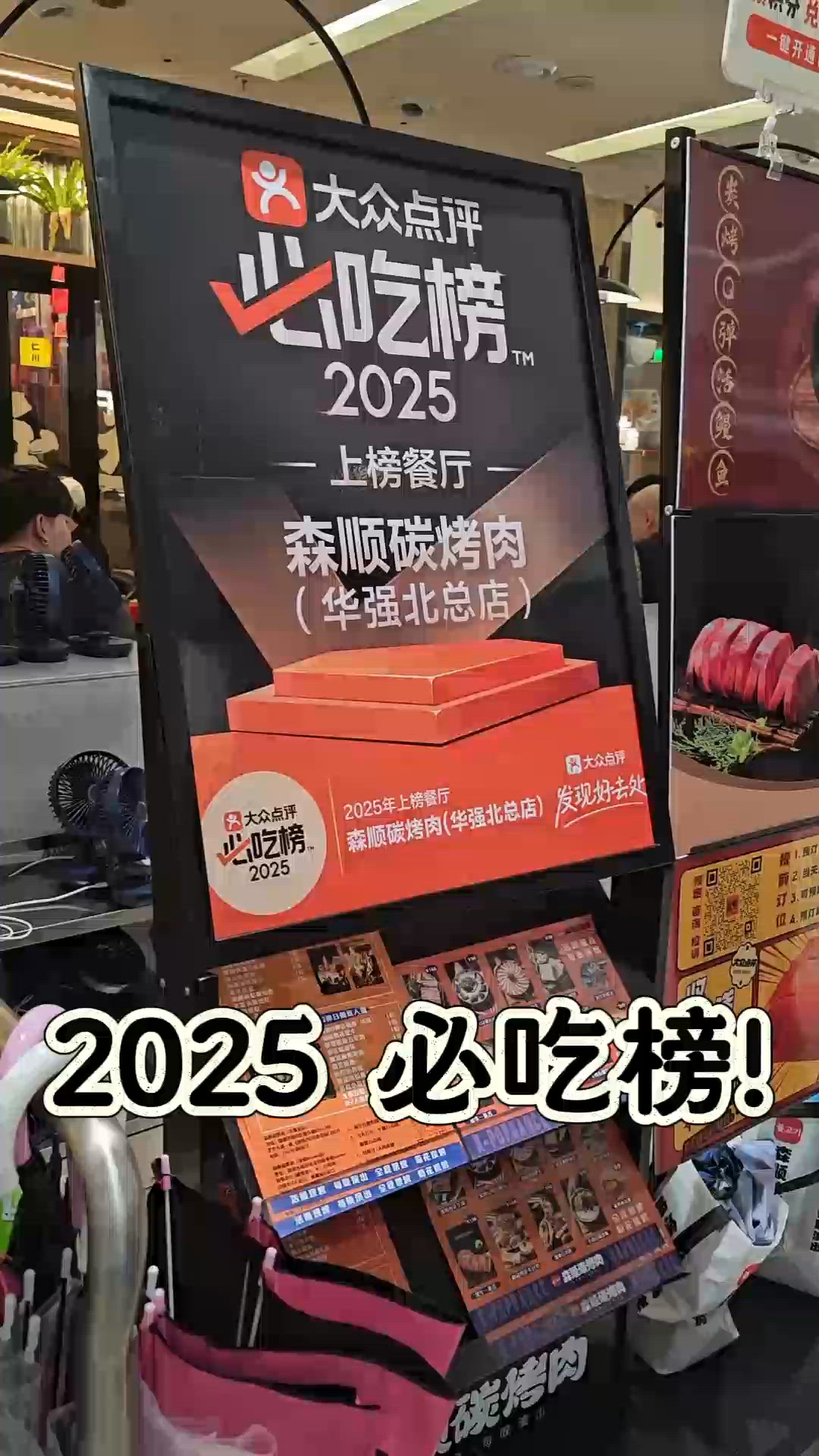 深圳森順-炭烤肉 烤鰻魚專門店