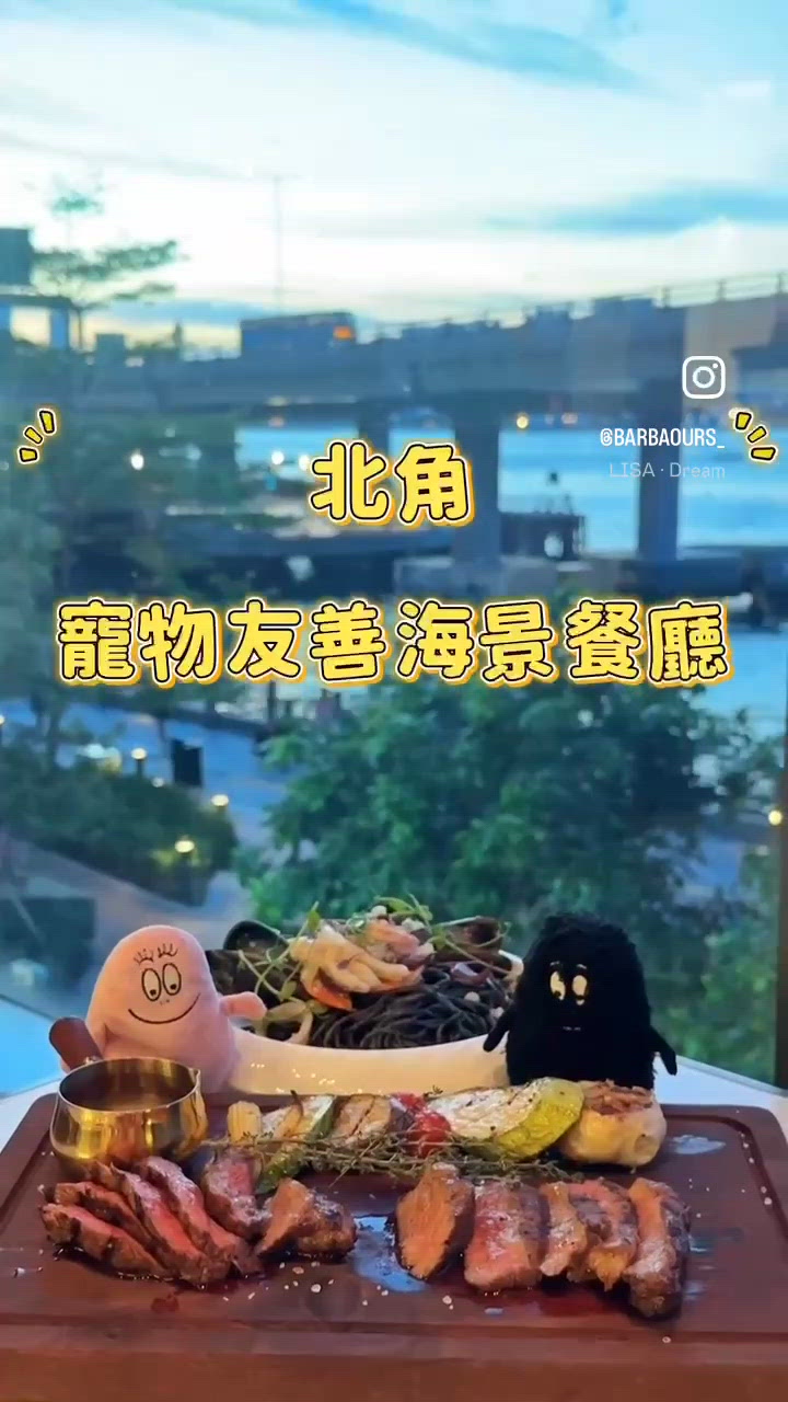 北角寵物友善海景餐廳