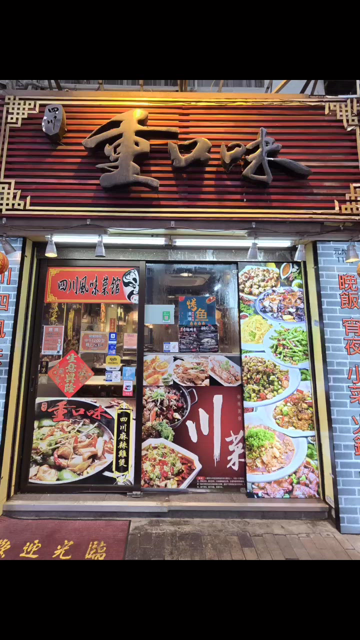 【💁🏻‍♂️四川重口味（深水埗）｜🔥$98烤魚🤭惹味小小辣】