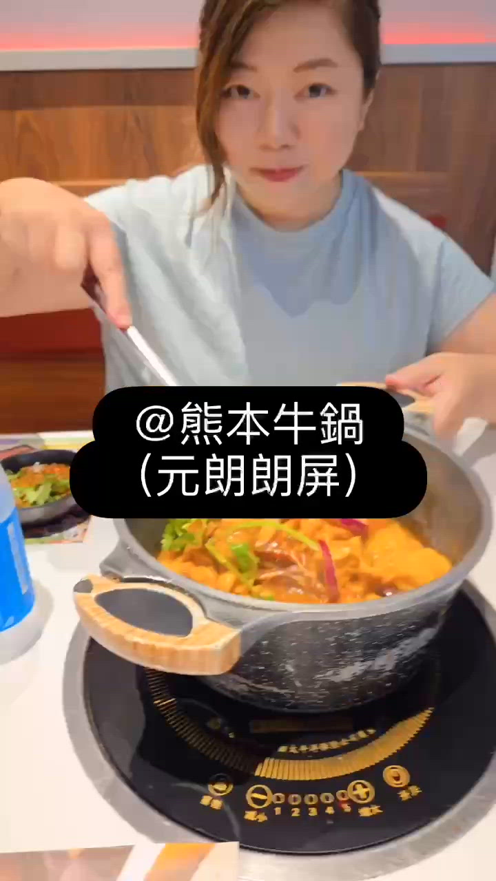 【🐻熊本牛鍋(朗屏）｜🥤飲品最強🥢真正無限時放題】