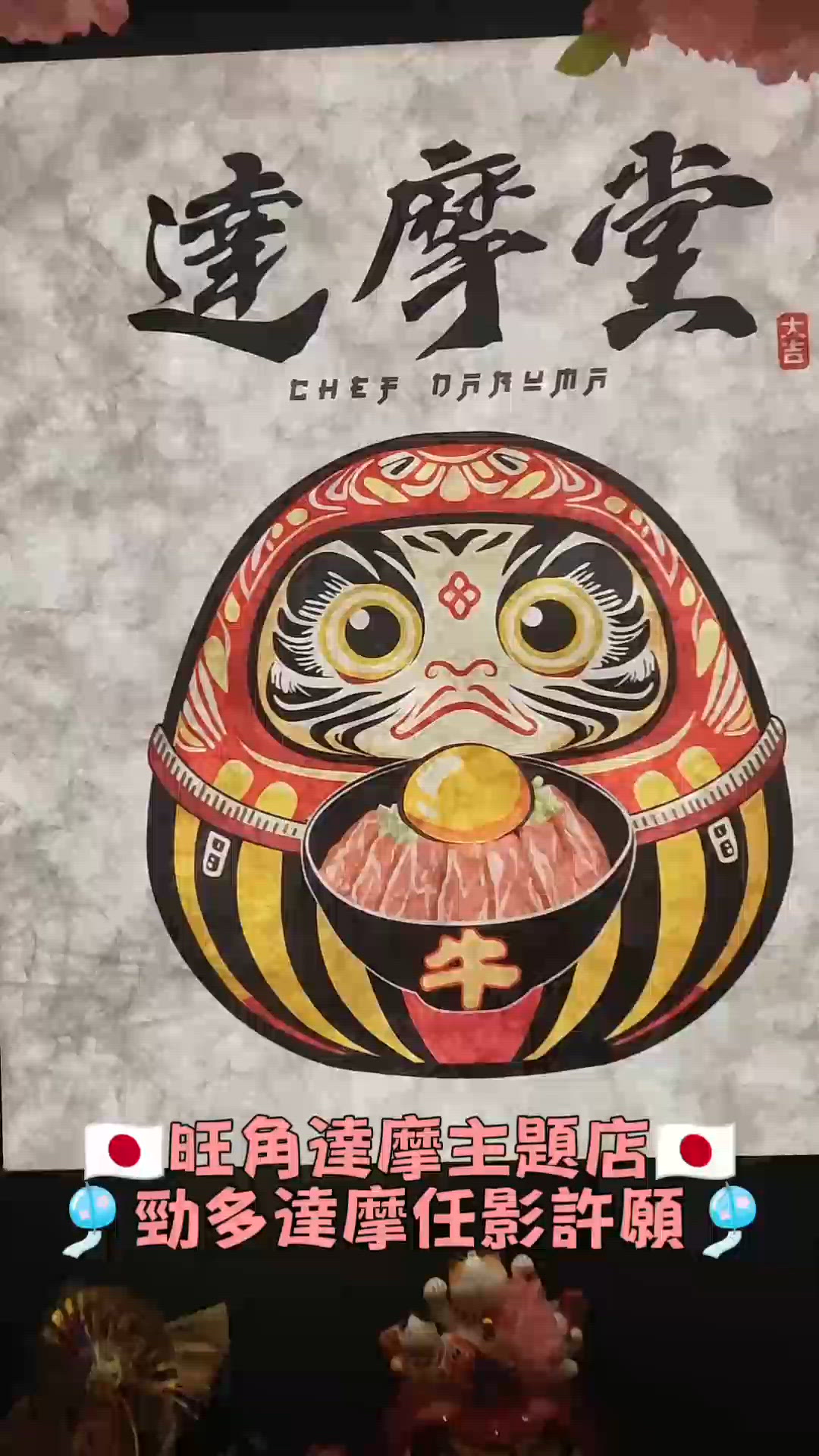 旺角達摩店🇯🇵！牛小排甲羅燒🤤！食過返尋味！