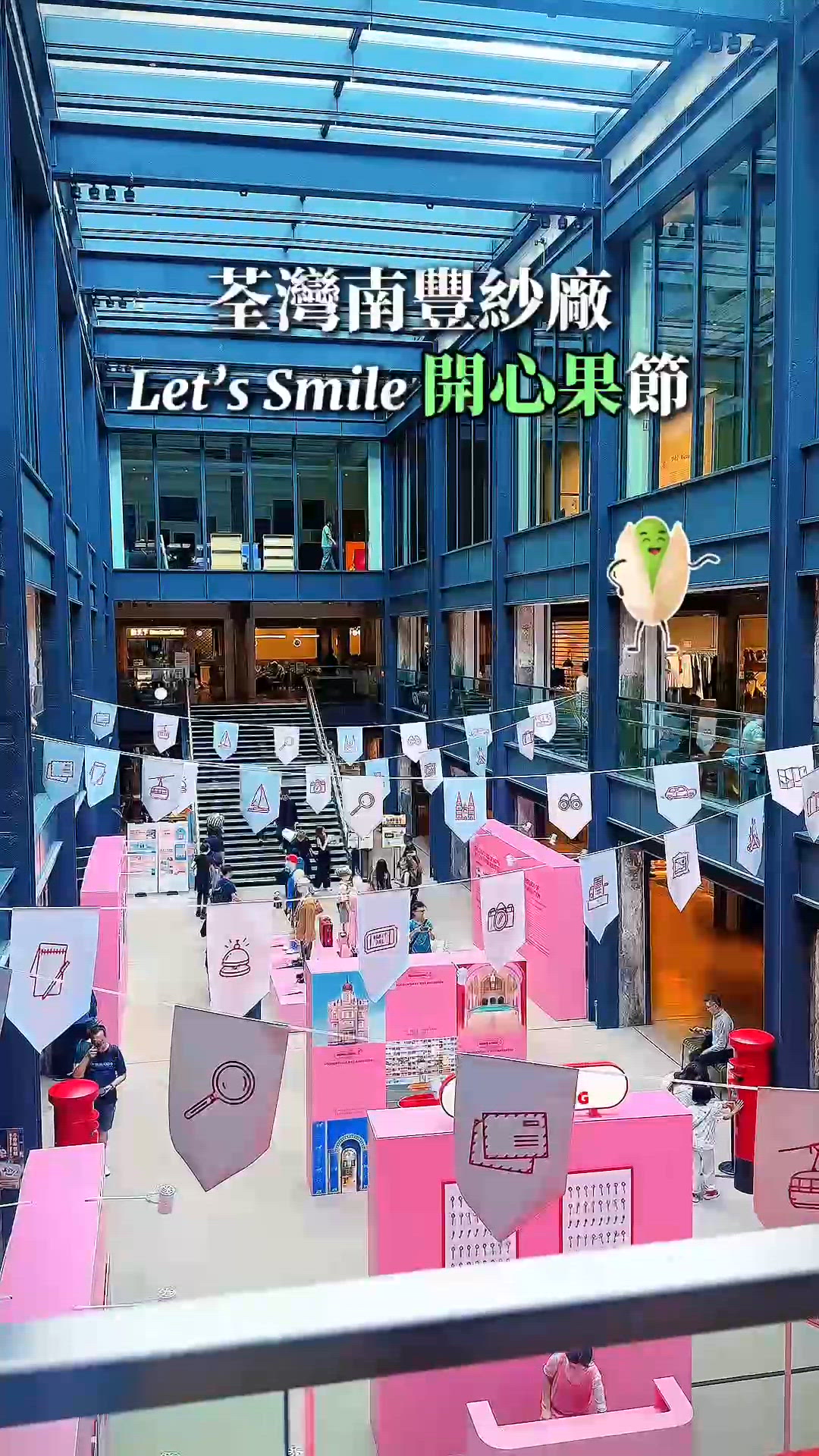 開心果節嚟啦！😋 紗廠美食大集合！