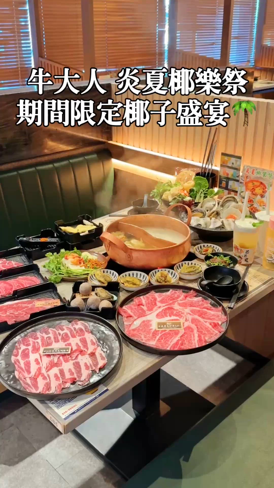 牛大人推出「🌴炎夏椰樂祭」