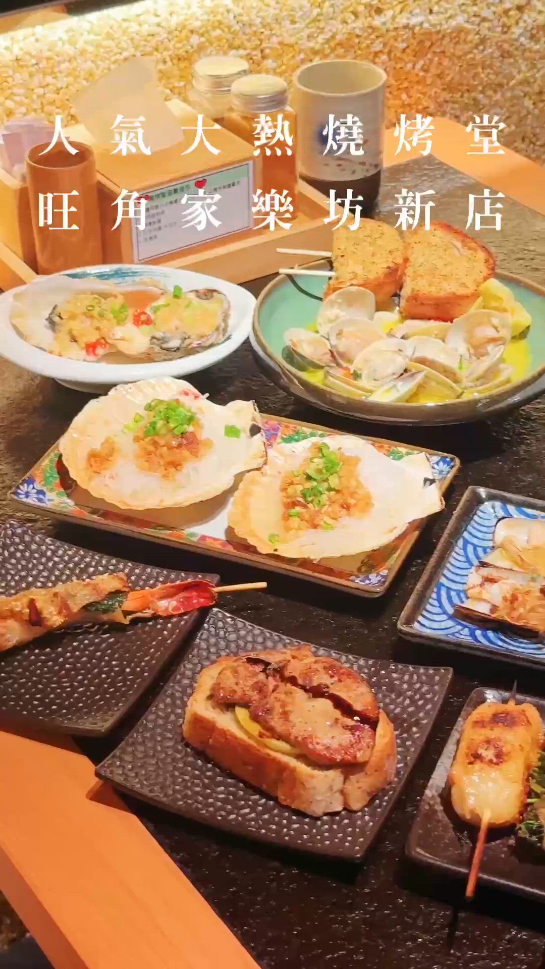燒烤堂搬新鋪！海鮮控必去🤤🦪
