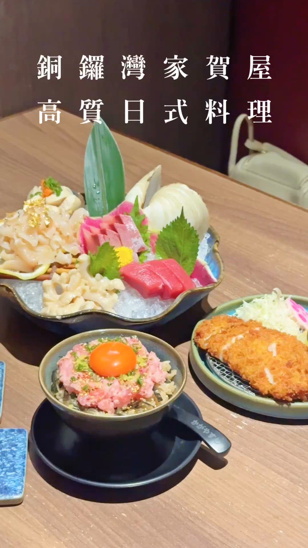 銅鑼灣高質日式料理 家賀屋