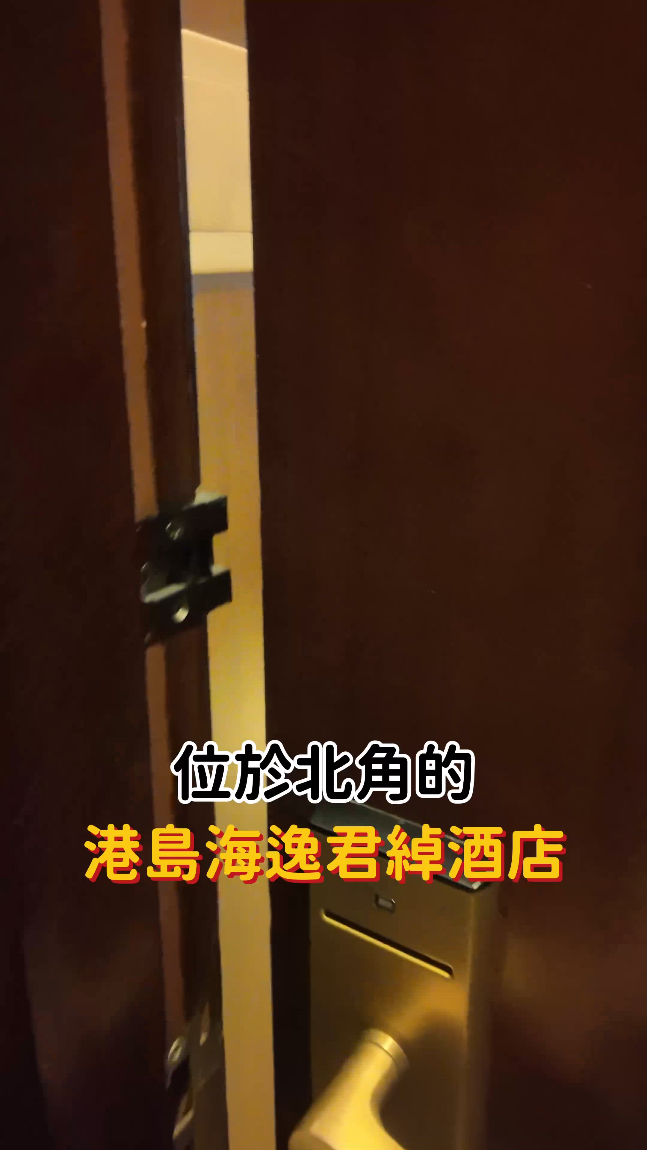 開箱海逸君綽酒店🏨高級海景套房😆