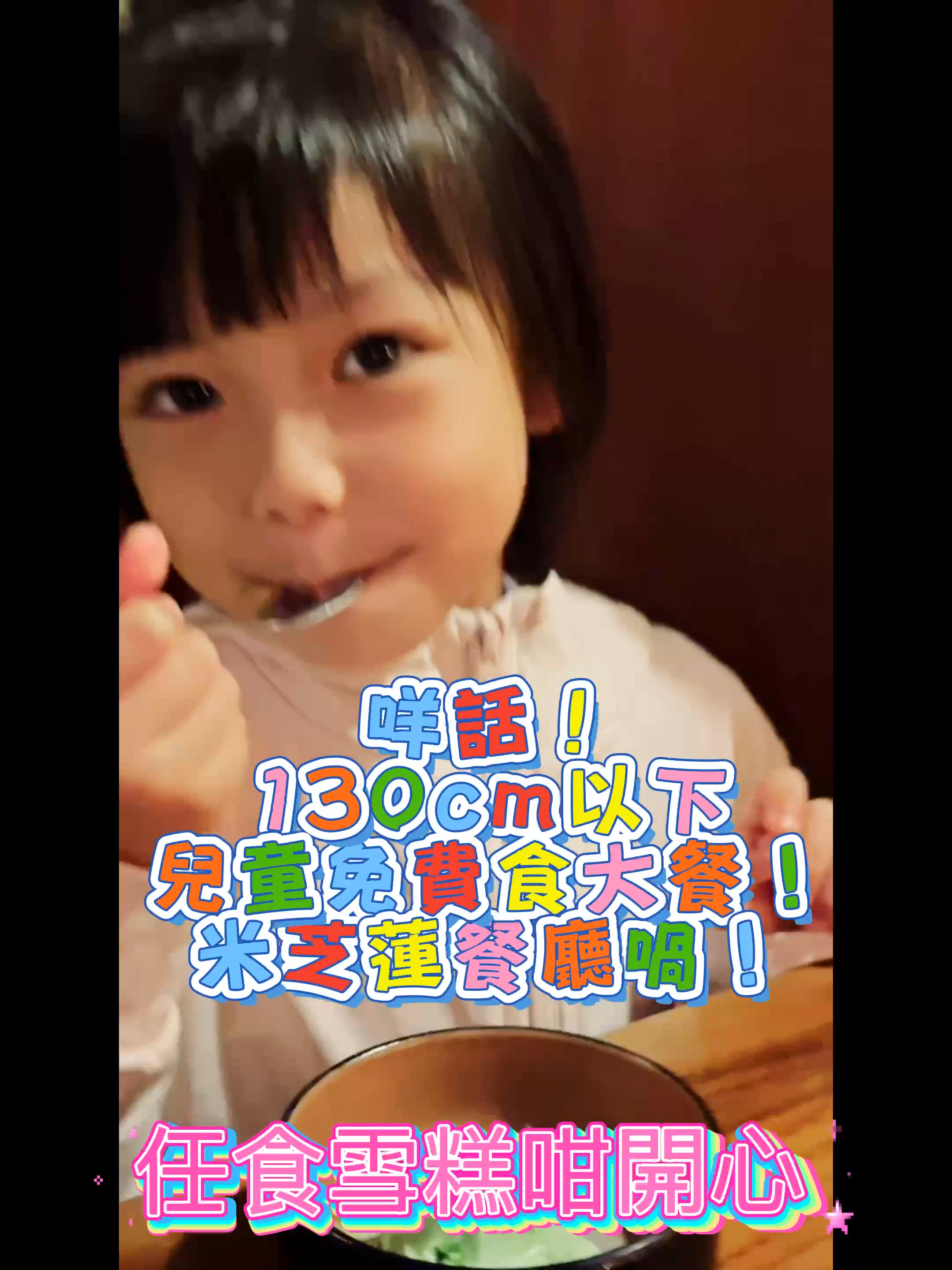 維港靚景+米芝蓮！130cm小朋友免費？🤩
