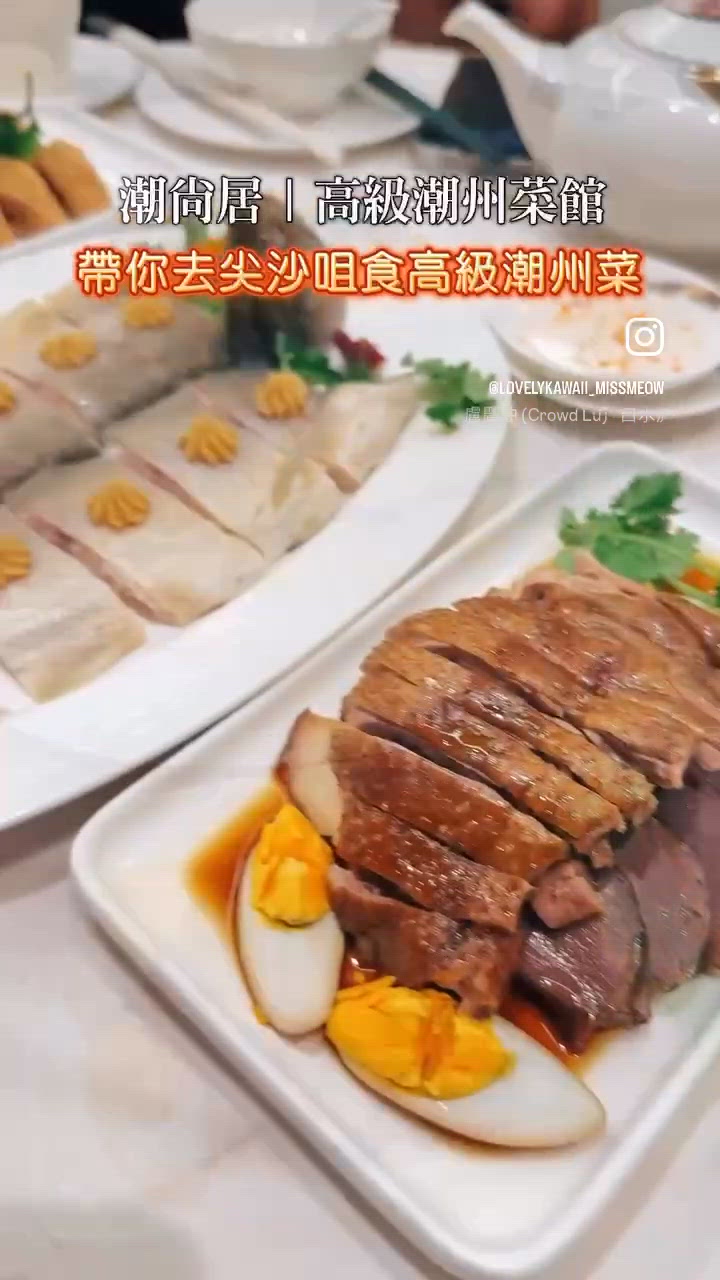 潮州菜控必去！尖咀潮尚居🤤！
