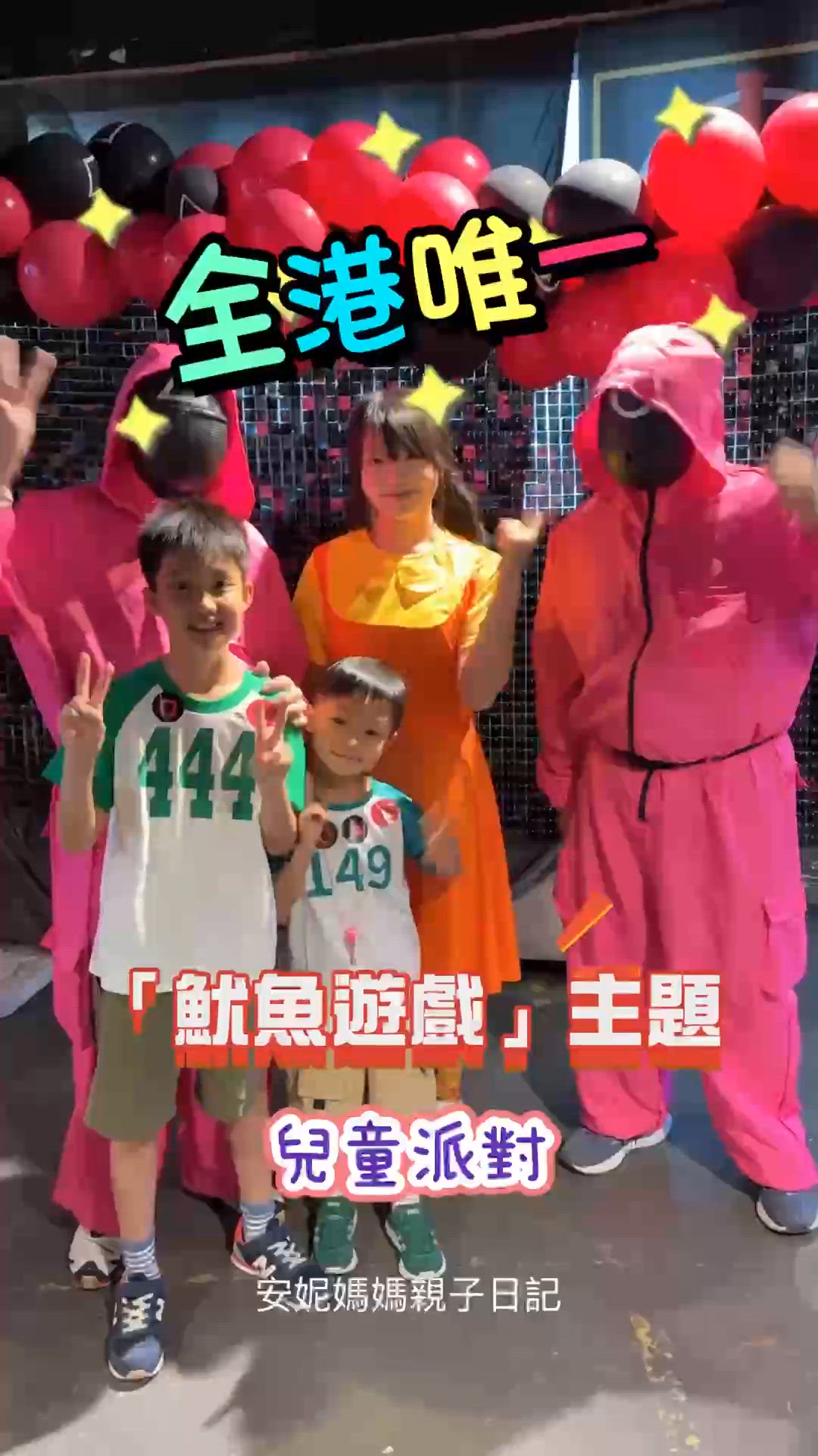【 為小朋友度身訂造的兒童派對 】