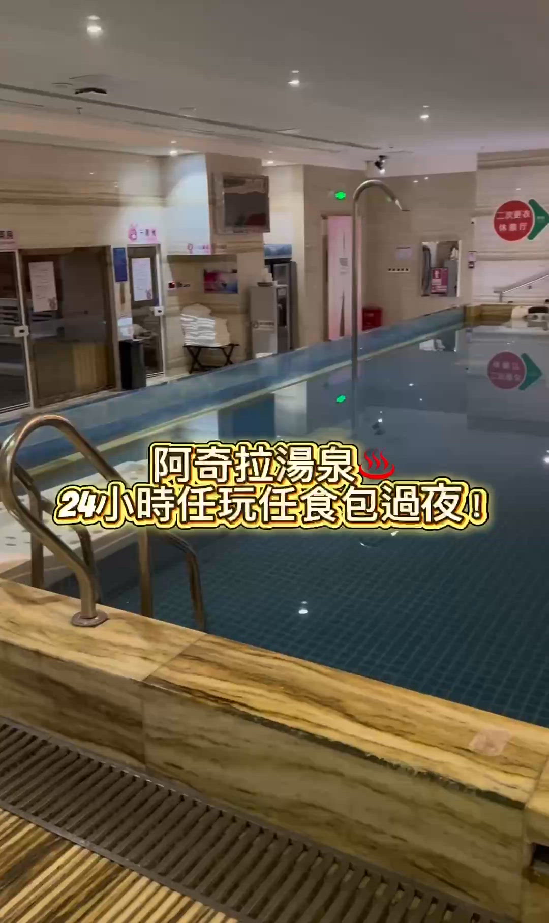 深圳潛水溫泉♨️！24小時任你玩🥳！