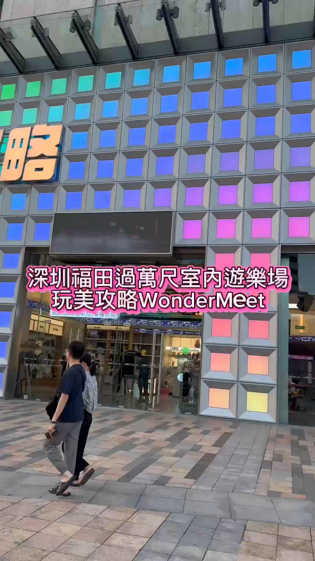 深圳福田室內「玩美攻略」🤩 萬尺室內遊樂場任你玩足全日！🎢