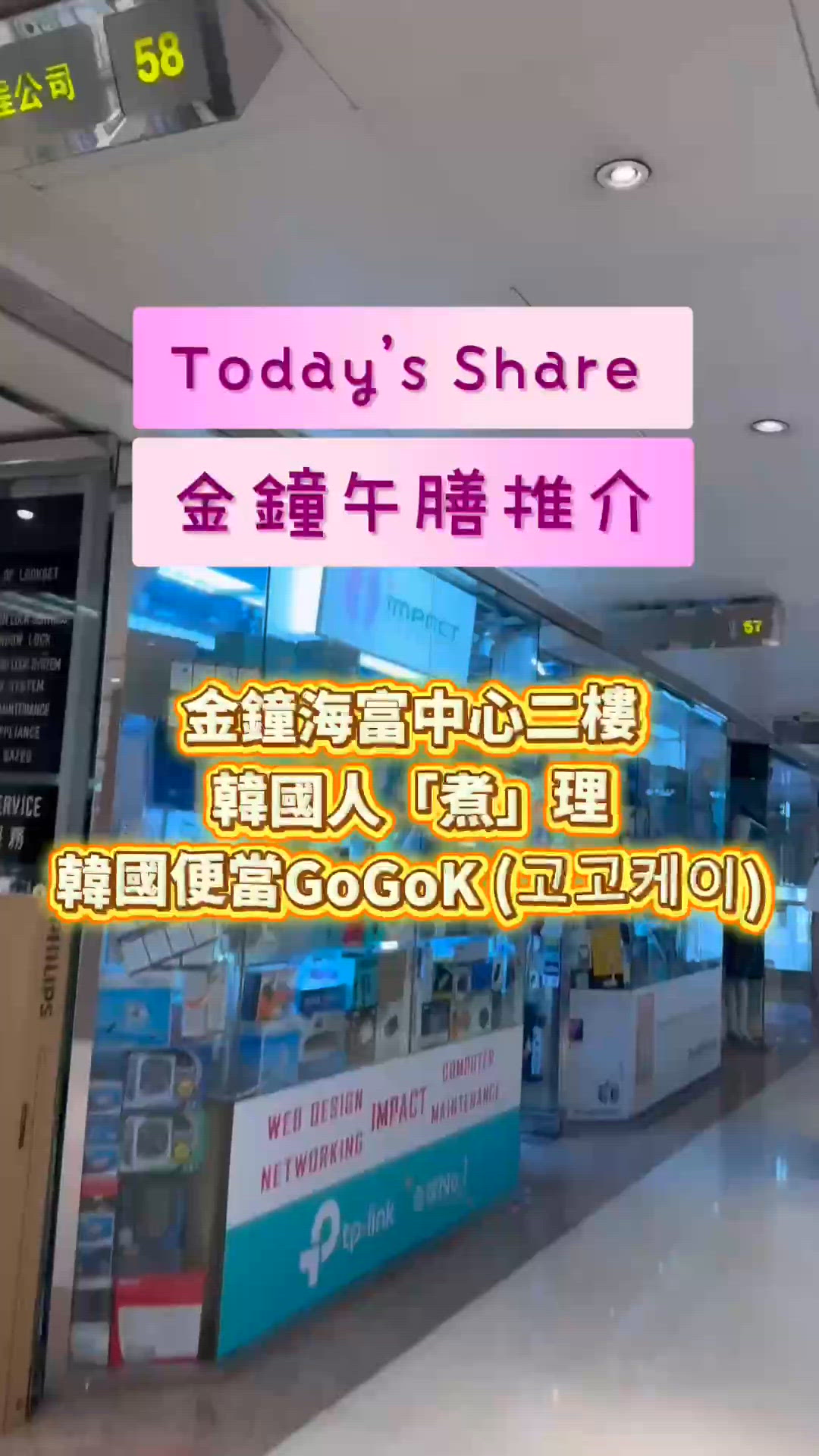 韓式便當😋！海富中心新發現！🍱