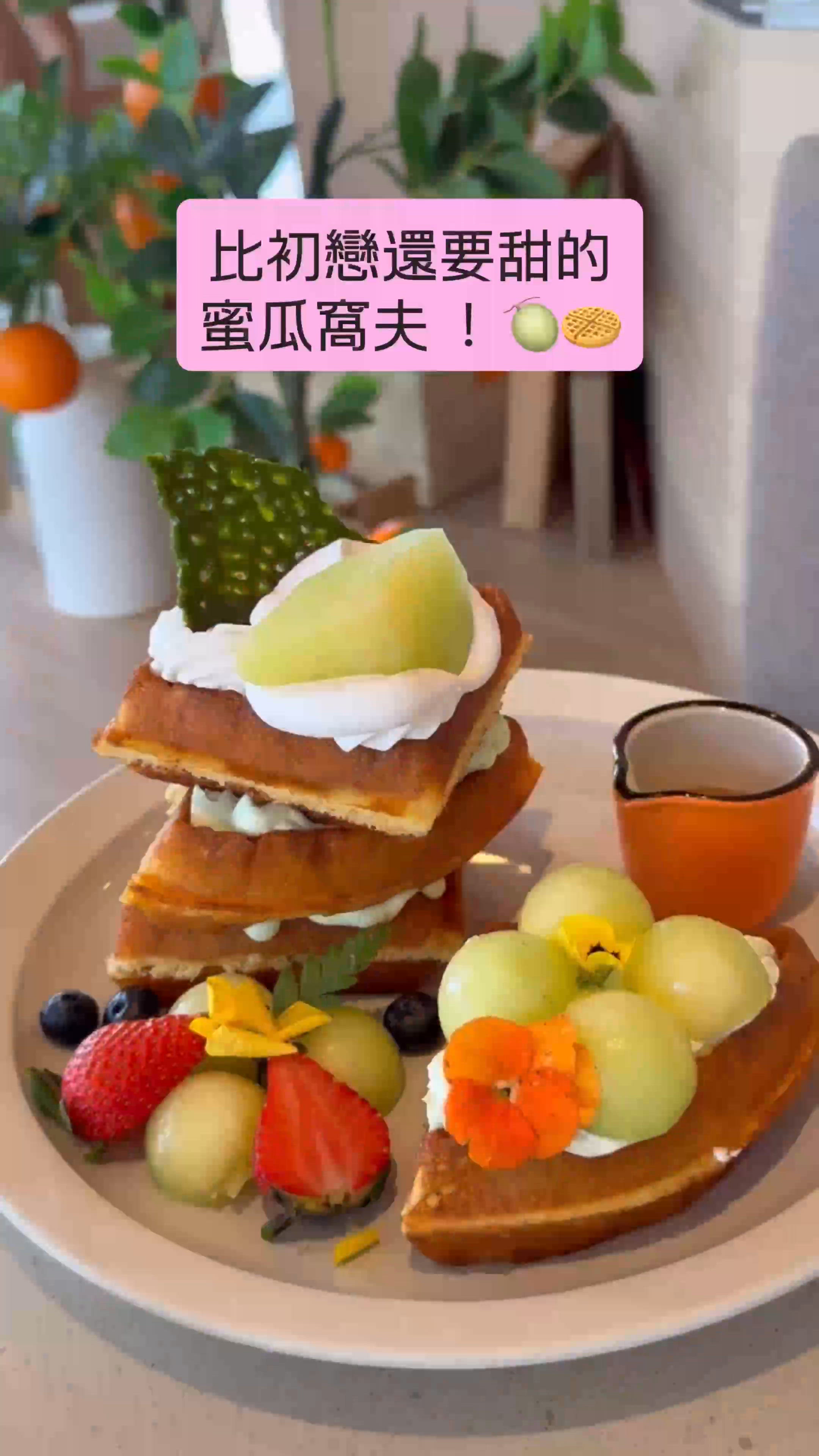 南昌海景cafe⛱️期間限定蜜瓜窩夫😋！