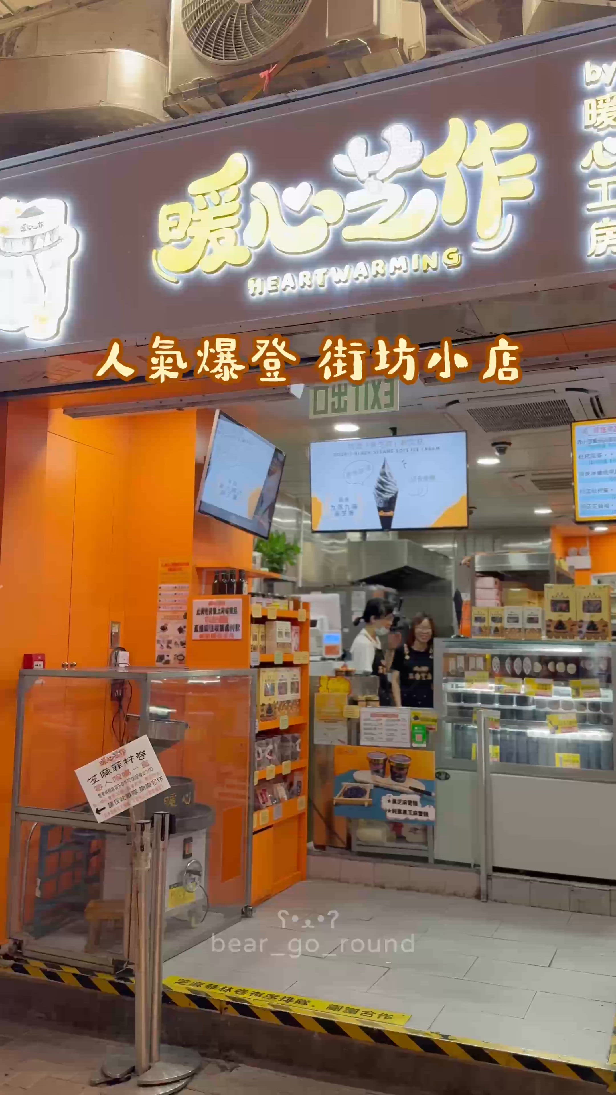 米芝蓮都推介嘅街坊甜品店🍦