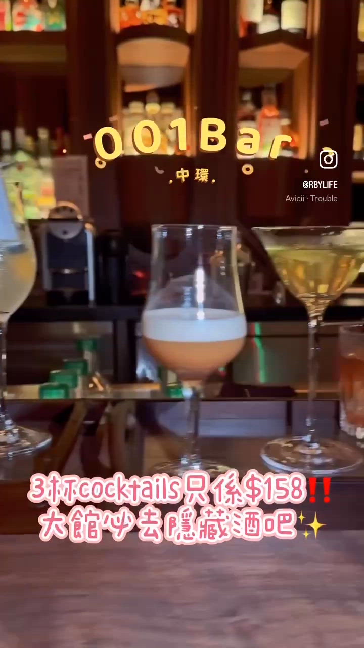 大館$158/3杯抵到爆嘅Cocktail🍹+美食🤤