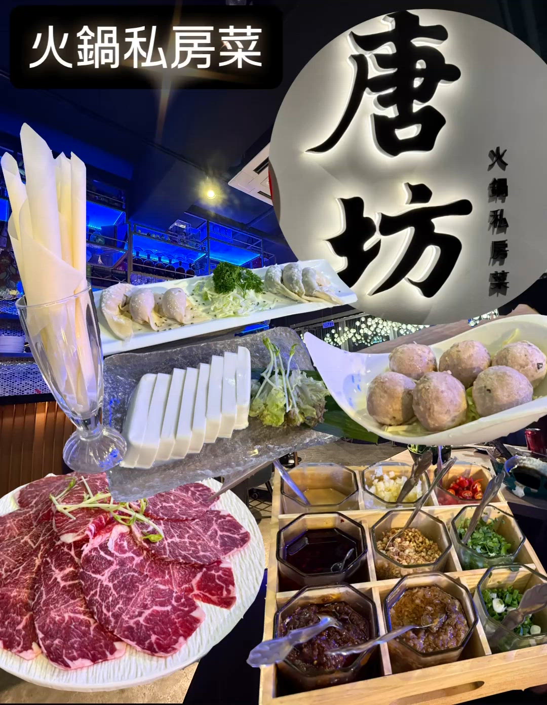 唐坊火鍋私房菜|值得試嘅火鍋店~🔥🍲