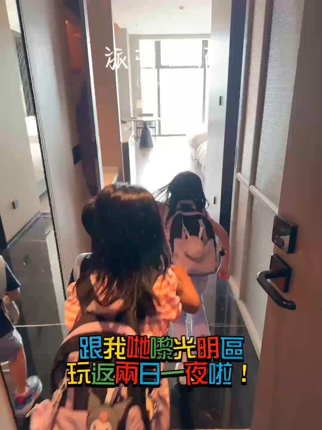 深圳光明親子遊🤩兩日一夜玩乜好？