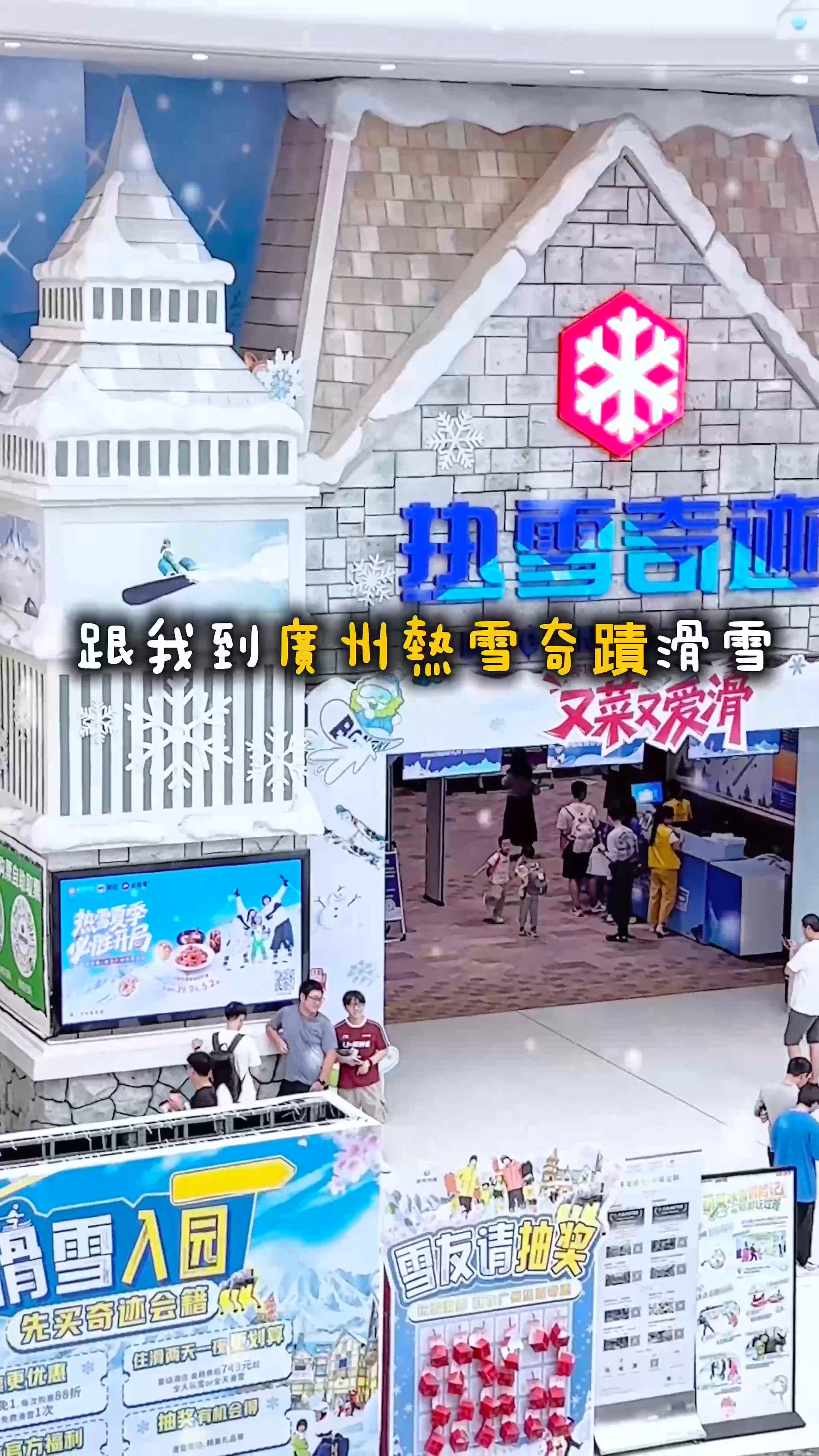 廣州滑雪兩日一夜攻略
